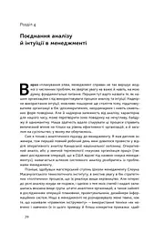 Анатомія менеджменту. Ефективний спосіб керувати компанією - мініатюра 10