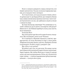 Книга Сплетені стежки (Ранчо "Гейвен Рівер" #1) - Девні Перрі Vivat (9786171714670) - мініатюра 5