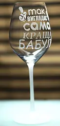 Винний келих з гравіюванням 480 мл так виглядає сама краща бабуля подарунок фужер для бабулі - мініатюра 2