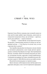 Оману співаємо морю - Сара Андервуд - мініатюра 14