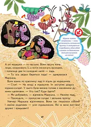 Малим дітям про все на світі. Енциклопедія в казках - Сашко Дерманський - мініатюра 6