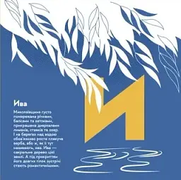 Книжечка-мандрівочка. Миколаїв - мініатюра 12