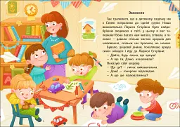 Нове життя Даника і Гані - Інна Конопленко - мініатюра 3