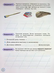 Твої досягнення. Українська мова. 3 клас. Тематичні діагностувальні роботи - мініатюра 8