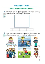 Я досліджую світ. 1 клас. Зошит. Частина 1. (до підручника Грущинської І.В. та ін.) - мініатюра 4