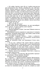 Записки Кирпатого Мефістофеля. Федько-халамидник - мініатюра 8