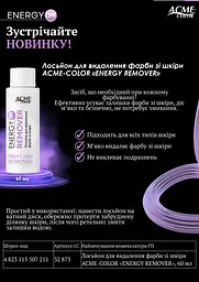 Лосьйон для видалення фарби зі шкіри ENERGY Remover 60 мл - мініатюра 3