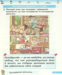 Фінансова грамотність. 3 клас. Робочий зошит - мініатюра 2