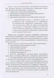 Дитина з розладами аутистичного спектра - мініатюра 9