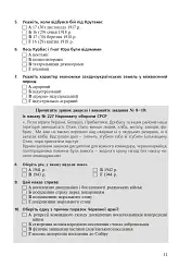 Історія України. Збірник тестових завдань для підготовки до ЗНО - мініатюра 10