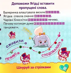 Книжка-шнурівка. Королівські улюбленці - мініатюра 6