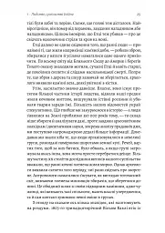 Війна. Як конфлікти формували нас - Маргарет Макміллан - мініатюра 8