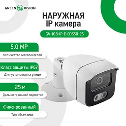 Зовнішня IP камера GV-108-IP-E-СOS50-25 POE 5MP - мініатюра 2