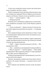 Сплетені стежки. Книга 1 - Девні Перрі - мініатюра 17