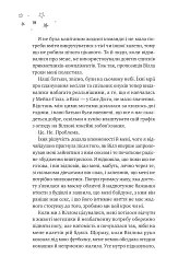 І забринить мрія - Ханна Ґрейс - мініатюра 7