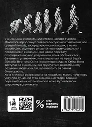Гуманоміка. Новий і старий підхід до економічної науки - мініатюра 2