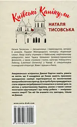 Київські канікули - мініатюра 2