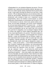 На високій полонині. Книга 1. Правда старовіку - Станіслав Вінценз - миниатюра 12