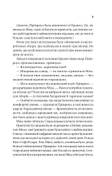 Надтаємне товариство незвичайних відьом - Санґу Манданна - мініатюра 5