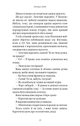 Пожирач. Пожирач людей. Книга 1 - Ніккі Сент-Кроу - мініатюра 4