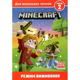 Minecraft. Режим виживання. Рівень 2 - Нік Еліопулос