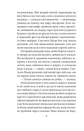 Хроніка вбивства, про яке всі знали заздалегідь - Ґабріель Ґарсія Маркес - мініатюра 6