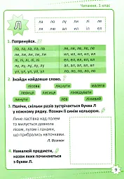 Репетитор. Читання. 1 клас - мініатюра 10