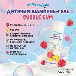 Дитячий шампунь-гель для душу Honeywood Bubble Gum 250 мл Аромат улюбленої жуйки - мініатюра 3