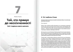 Криптовалюта і блокчейн. Збірник самарі + Аудіокнижка - мініатюра 9