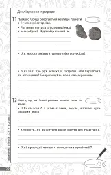Довкілля. 5 клас. Поточне та підсумкове оцінювання + діагностувальні роботи - мініатюра 5