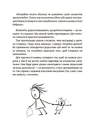 Дитячі істерики: корисні та шкідливі. - мініатюра 8