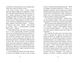 Головна маркетингова книга - Олексій Філановський - мініатюра 21