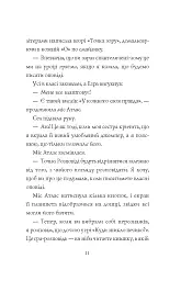 Дівчата-ґіки. Гра триває! Книга 2 - Алекс Майлз - мініатюра 5