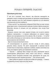 Варіація - Ребекка Яррос - мініатюра 2