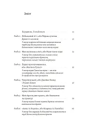 По той бік чарівної палички. Магія і хаос мого дорослішання - Том Фелтон - миниатюра 4