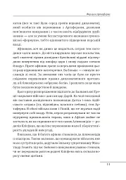 Халепи, що визначили долю народів - Олексій Мустафін - мініатюра 12