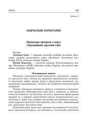 Етнокультурний центр у системі позашкільного закладу - мініатюра 8