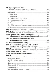 Цивілізація в перехідний період - Карл Густав Юнг - мініатюра 3