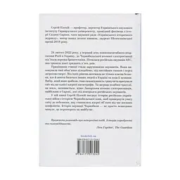Книга Чорнобильська рулетка. Війна в ядерній зоні - Сергій Плохій КСД (9786171513242) - мініатюра 3