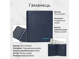 Портмоне унісекс із зернистої шкіри Newcontatto 3603 Темно-синє 8,5х11х2 см TONY PEROTTI acs0032437 - мініатюра 3
