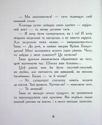 Диваки моєї школи - Анастасія Лавренішина - мініатюра 8