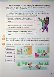 Я досліджую світ. Підручник інтегрованого курсу для 2 класу. Частина 2 - Інна Большакова - мініатюра 8