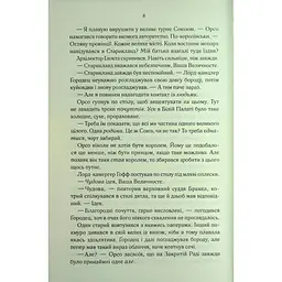 Проблема з миром. Епоха божевілля. 2 - Джо Аберкромбі КСД (9786171513785) - мініатюра 5