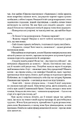 Інсурекція - Владислав Реймонт - мініатюра 11