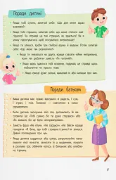 Терапевтичні казки. Про емоції. Поради психологині для батьків та дітей - Людмила Трихліб - мініатюра 5