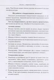 Гіперактивна дитина - мініатюра 7