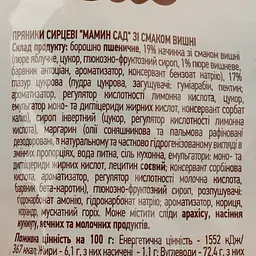 Пряники сирцеві Delicia Мамин сад зі смаком вишні 300 г - мініатюра 3
