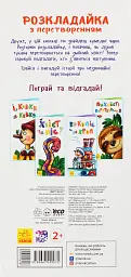 Розкладайка з перетворенням. Хвіст чи ніс? - мініатюра 2