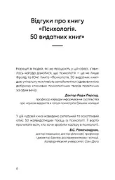Психологія. 50 видатних книг. Ваш путівник найважливішими роботами про мозок, особистість і - мініатюра 4