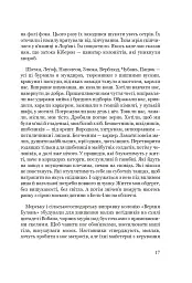 Несамовитий - Сорж Шаландон - мініатюра 16